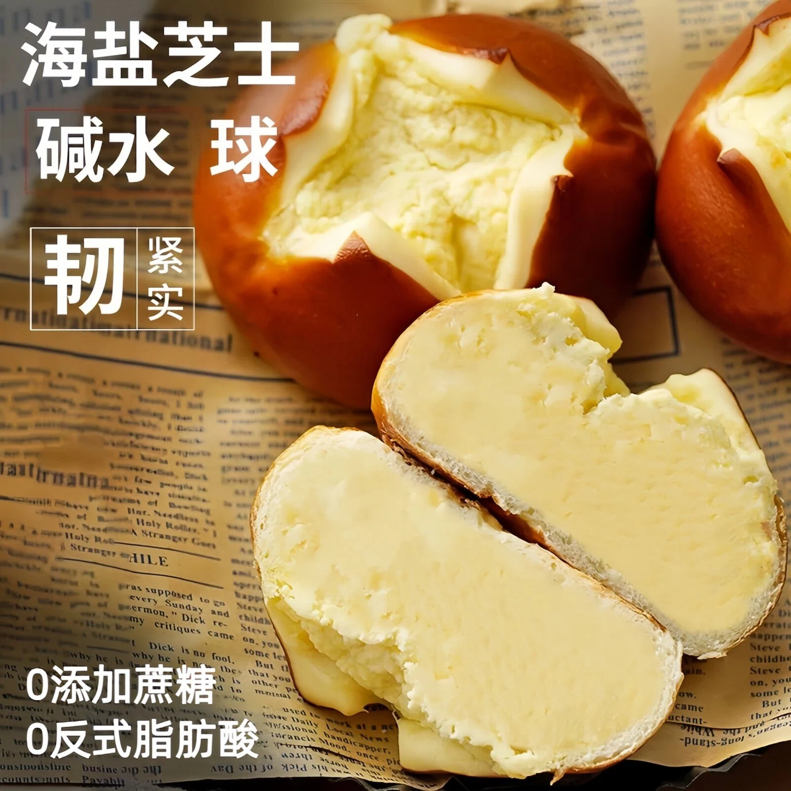 碱法原麦面包碱水奶酪球健康代餐即食早餐出行便携下午茶0蔗糖b