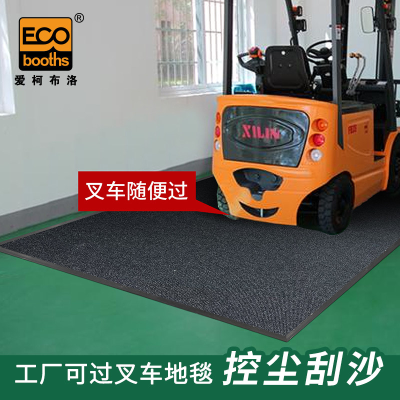 爱柯布洛工厂车间用地垫过叉车防滑垫走道垫仓库耐磨除尘工业地毯