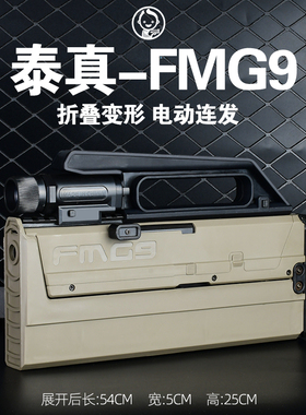 三代FMG9折叠冲锋枪儿童男孩枪玩具模型dz02吃鸡软弹枪