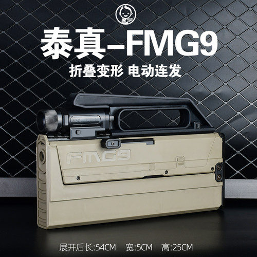三代FMG9折叠冲锋枪儿童男孩枪玩具模型dz02吃鸡软弹枪