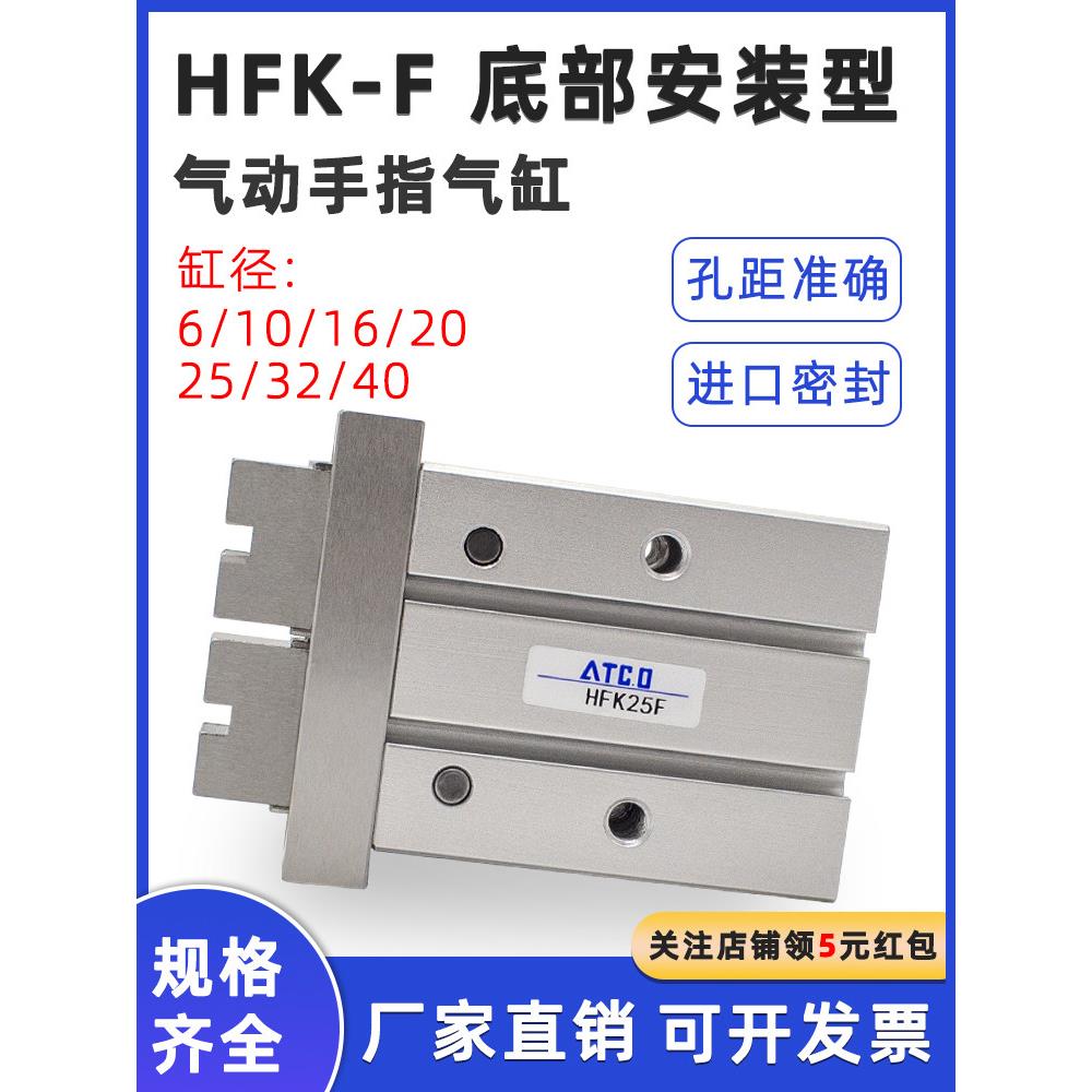 手指气缸夹爪底部安装HFK10F/16F/20F/25F/32F/40F/6F扁平型HFZ图片