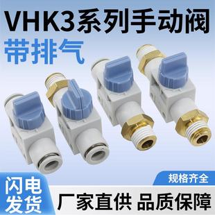 04F 03S 04F气管直通快插接头M5 02S 04S 01S 三通手动开关阀VHK3