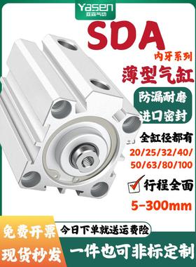 SDA25薄型气缸小型气动大32/40/50/63/80X10X15X20X30X45X100-S