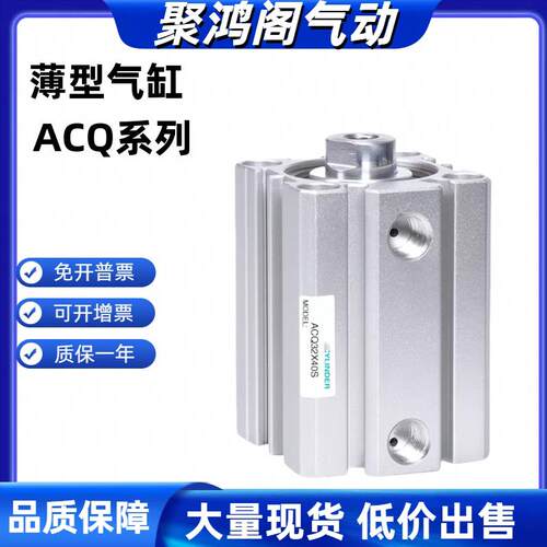 ACQJ薄型气缸ACQD/ACQ12/16/20/25/32/40/50/63/80/100X5X30X80SB