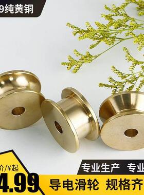铜H59轨道滑轮小铜轮V型U型H型导电起重滑触线集电器黄铜定滑轮
