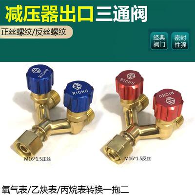 氧气表出气口三通阀 氮气减压器二通阀 M16*1.5一出二 双叉分流阀