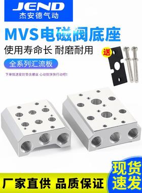 金器型电磁阀底座MVSC-220-4E1汇流板MVSD-180-4E2汇流排阀座底板