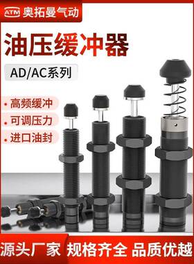 液压油压缓冲器可调阻尼器减震器机械手配件AC0806 ACA1007AD1416