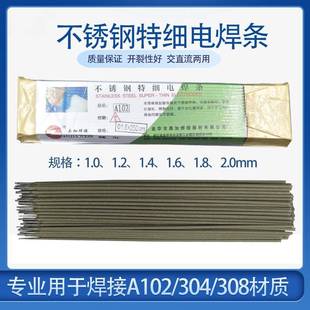 特细不锈钢焊条A102/308焊条1.0/1.2/1.4/1.6/1.8/2.0/2.5包邮