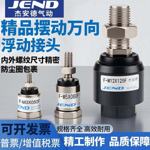 气缸浮动接头M8M10*1.25摆动连接件M5*0.8气动万向接头M16M18*1.5