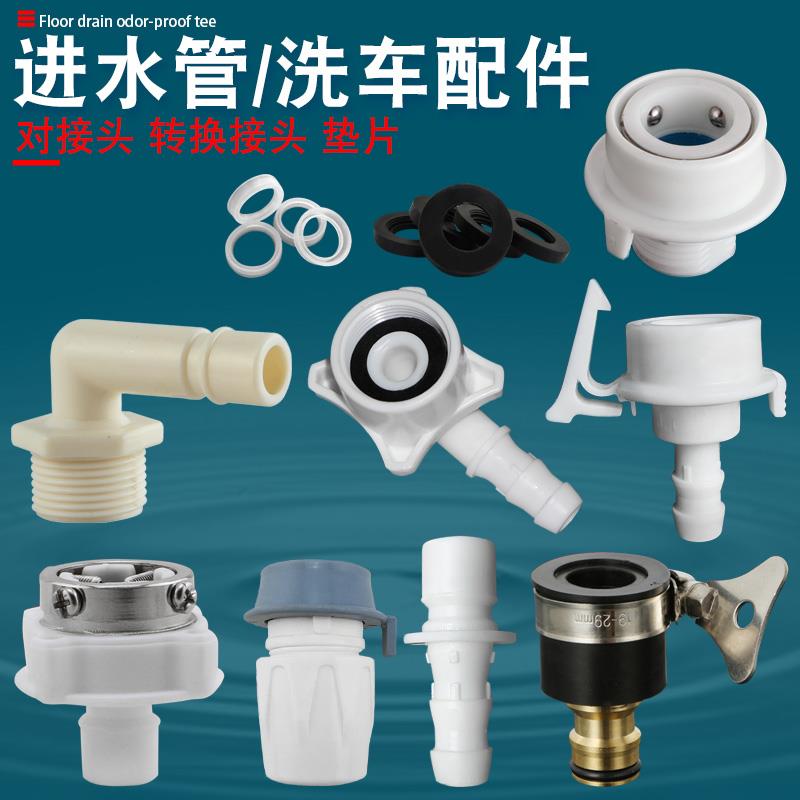 洗衣机转接口卡扣全自动洗衣机水龙头接头进水管配件进接头