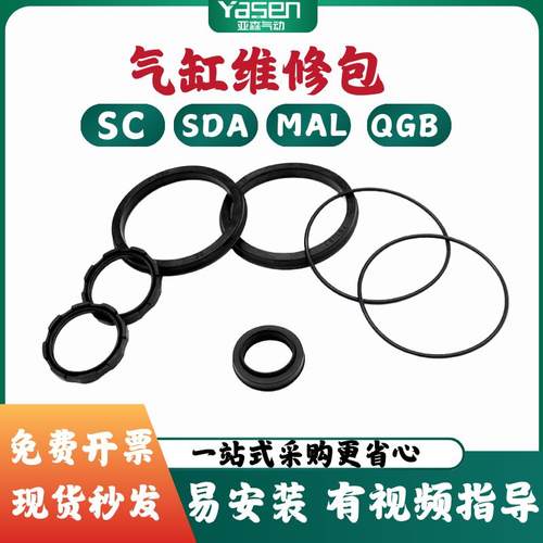 气缸配件套SC/MAL/SDA气缸密封圈维修包32/40/50/63/80/100/125