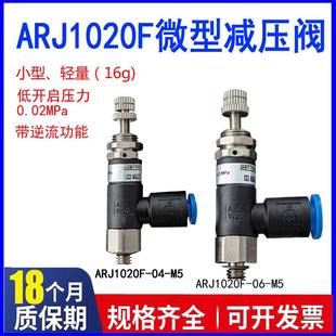 SMC型微型减压阀国产新ARJ1020F ARJ1020F 1调压阀