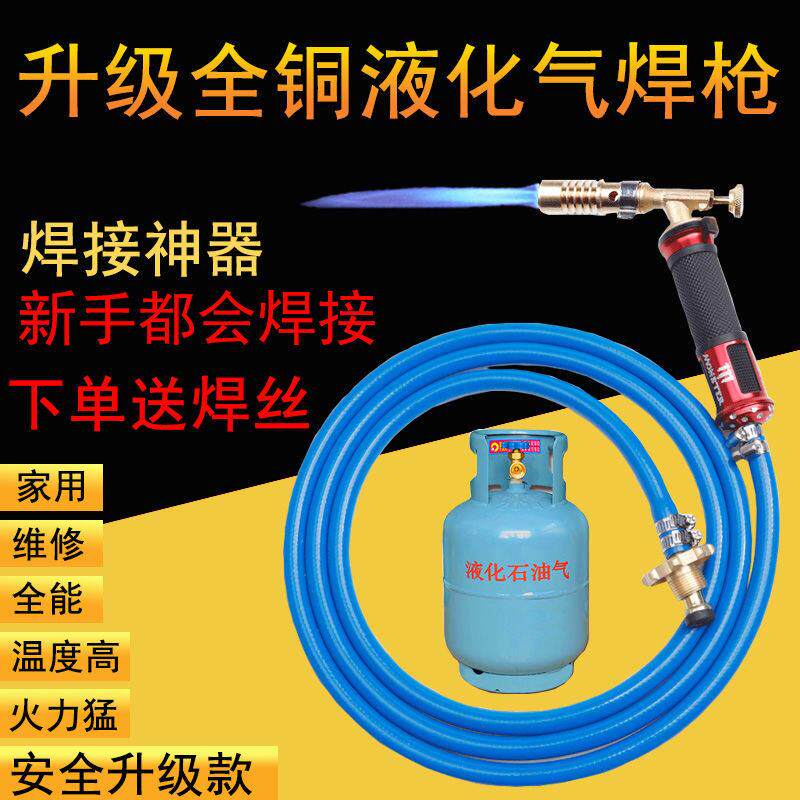 液化气焊枪喷火枪家用铜烧毛不锈钢维修铜管气焊喷枪瓦斯焊抢