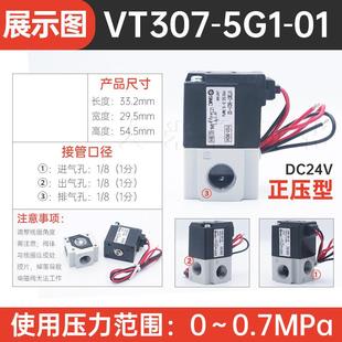 6D1 01二位三通负压阀VT317V 02高频阀 5G1 真空电磁阀VT307