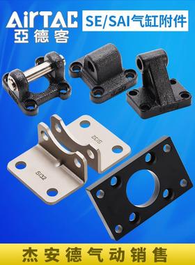 原装亚德客SE SAI附件F-SE32/40/50/63/80/100/125CA/CB/CR/FA/LB