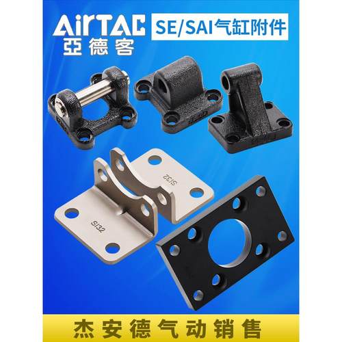 原装亚德客SE SAI附件F-SE32/40/50/63/80/100/125CA/CB/CR/FA/LB