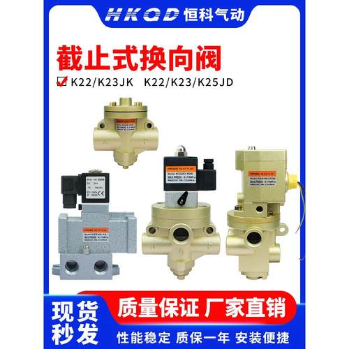 电磁控制阀K22JK/K23JK/K22JD/K23JD/K25JD截止式换向阀二位三通W