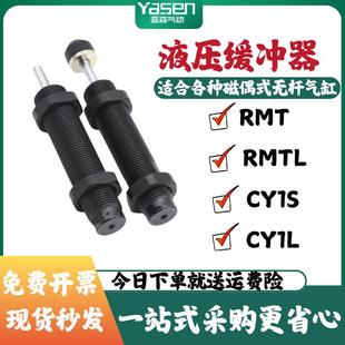 RMTL磁偶式 RMT 无杆气缸液压缓冲器RJ0604 CY1L CY1S