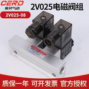 气动电磁阀阀岛电阀2V025 08二位二通DC24V一进一出控制阀阀组