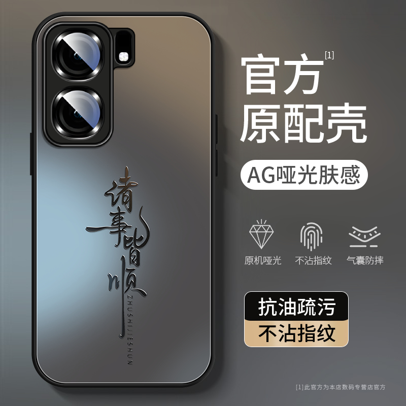 诸事皆顺磨砂玻璃全包防摔手机壳