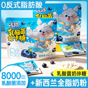 乳酸菌奶糖蓝莓味8000CFU高含量益生菌新西兰全脂奶源
