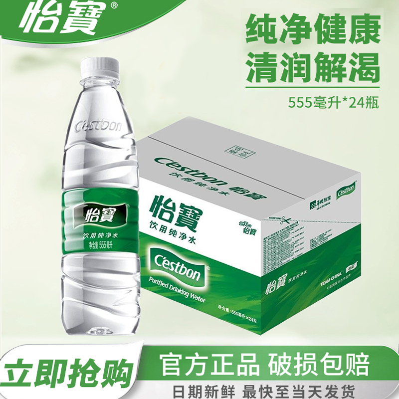 怡宝饮用纯净水24瓶555ml