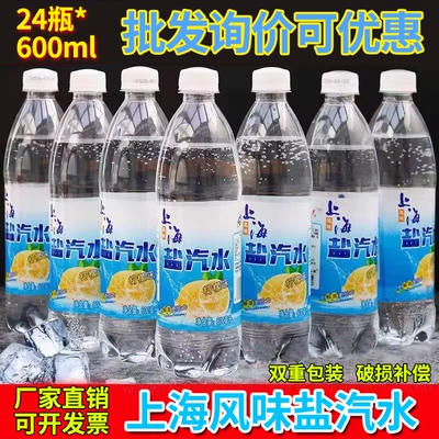 量大优惠上海盐汽水24瓶消暑解渴