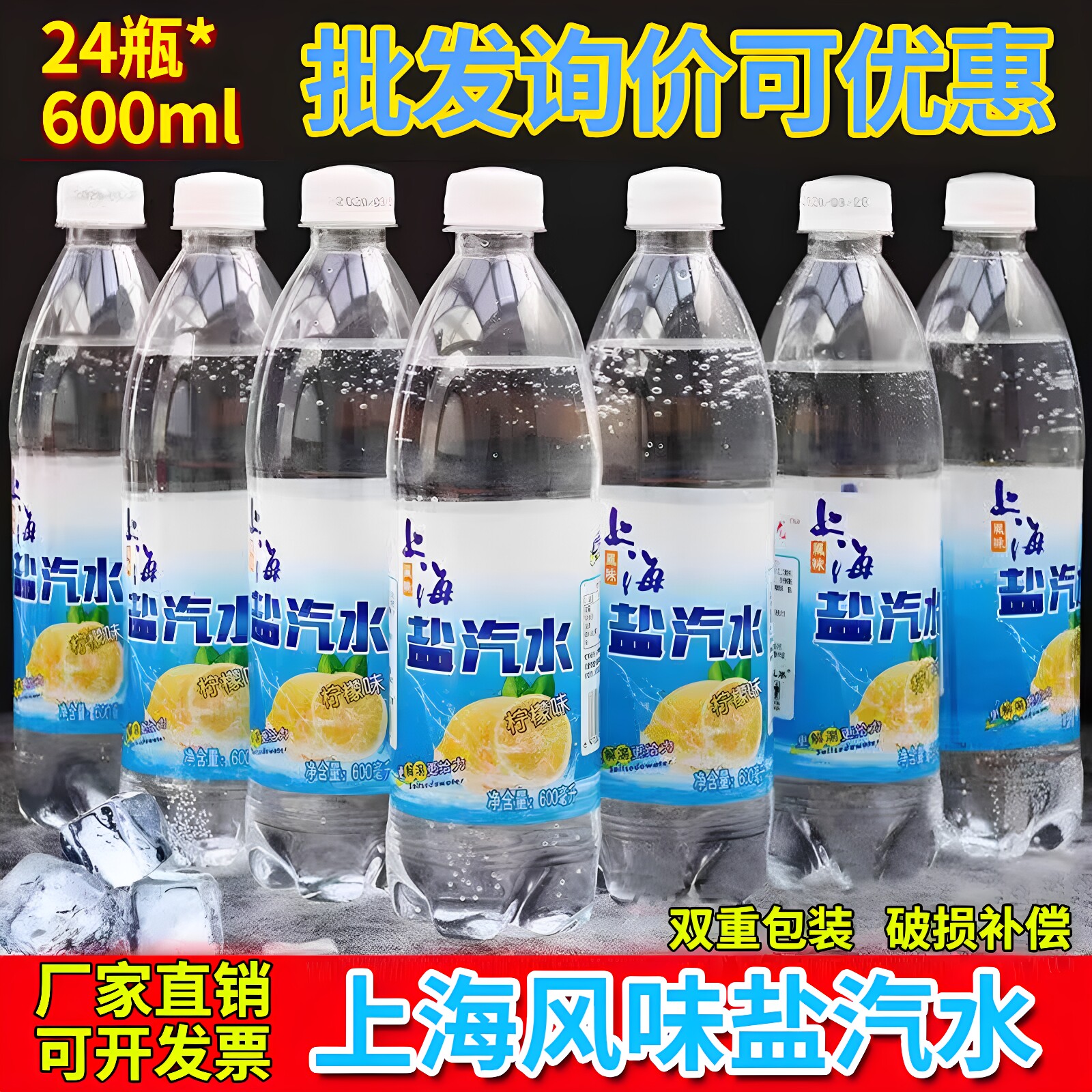 老上海盐汽水柠檬味24瓶*600ml整箱批特价无糖饮料解暑解渴气泡水
