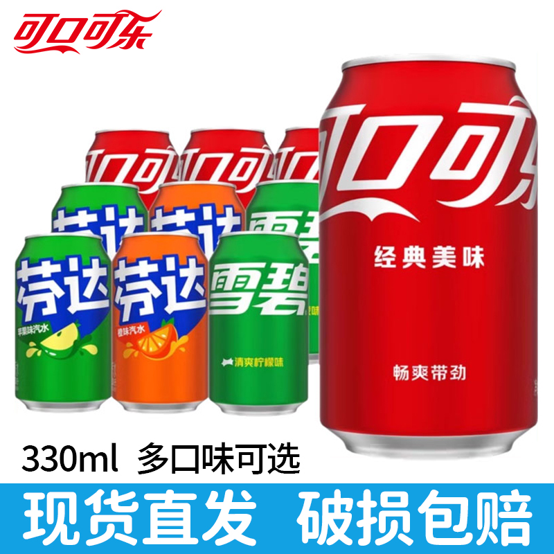 可口可乐雪碧330ml*20罐罐装整箱碳酸饮料无糖24罐汽水