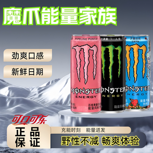 24罐魔爪维生素功能饮料混合330ml汽水运动办公提神可口可乐出品