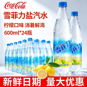 可口可乐雪菲力上海盐汽水24瓶