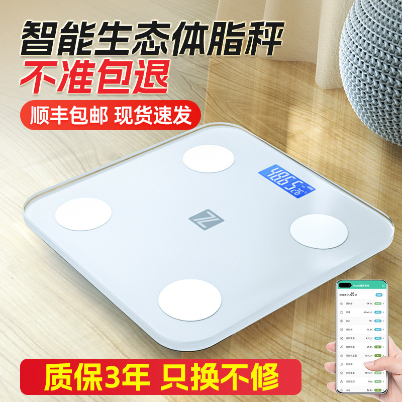 品牌智能体脂秤蓝牙体重计充电子称家庭用精准宿舍测脂肪减肥专用