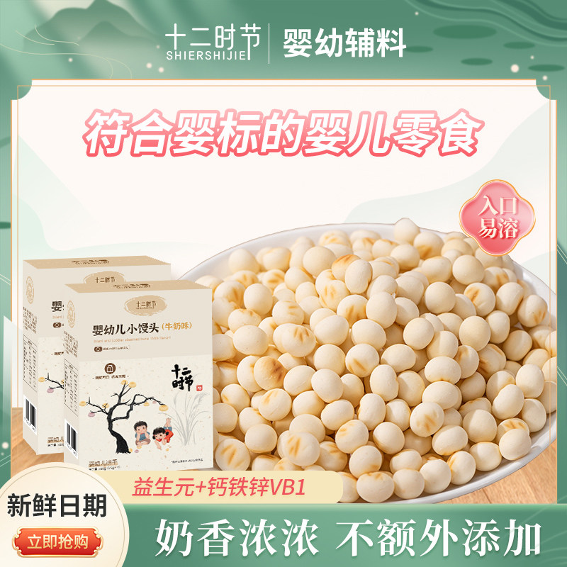 6大无添加婴幼儿小馒头饼干零食