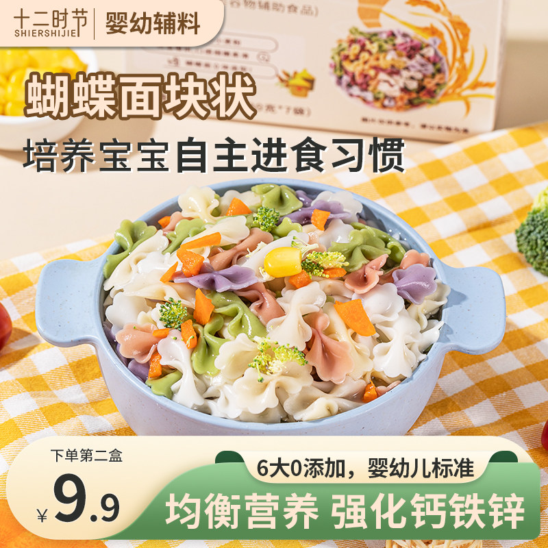婴幼儿营养蝴蝶面婴儿辅食宝宝面条一岁以上无添加儿童蔬菜碎碎面