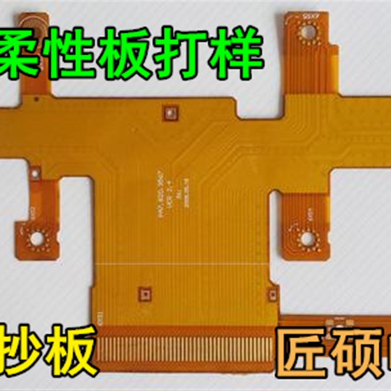 P 线路板克隆,线路板改板,P抄板 画板设计 P打样 焊接FPC