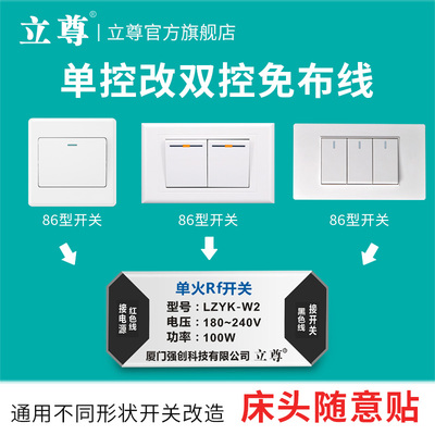 智能118无线遥控开关面板免布线120单火线模块86型单控改双控多控