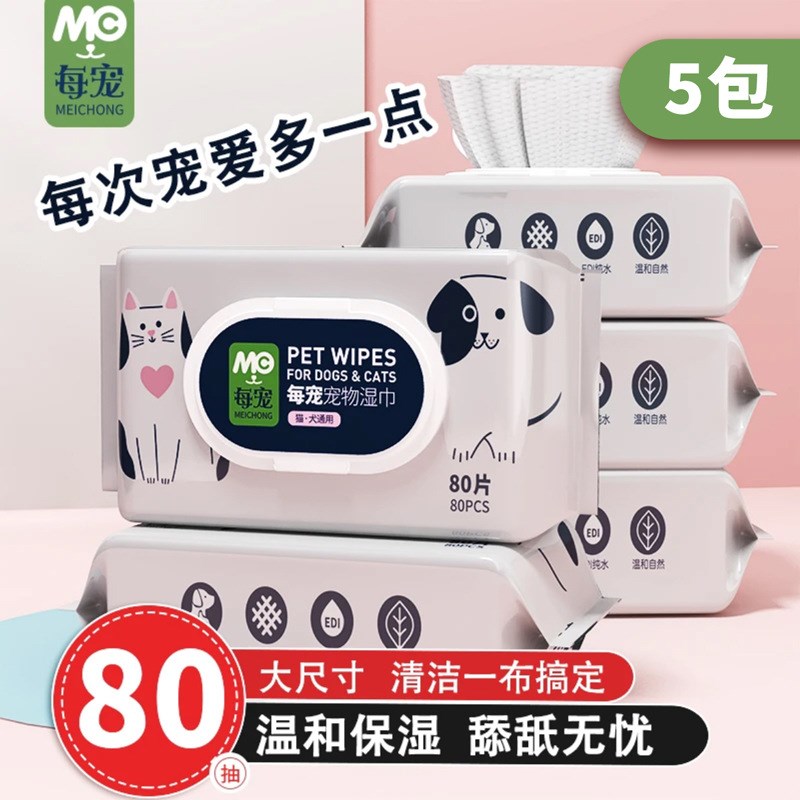 湿巾80片5包猫狗加大加厚清洁湿纸巾抽用品