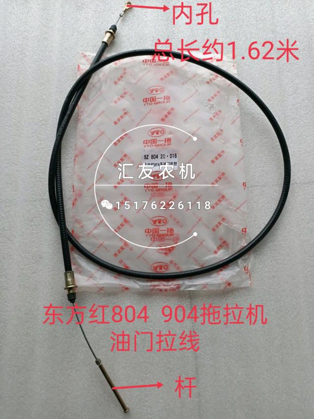 一拖东方红拖拉机配件 东方红804 04 1000油门拉线 油门线手油门