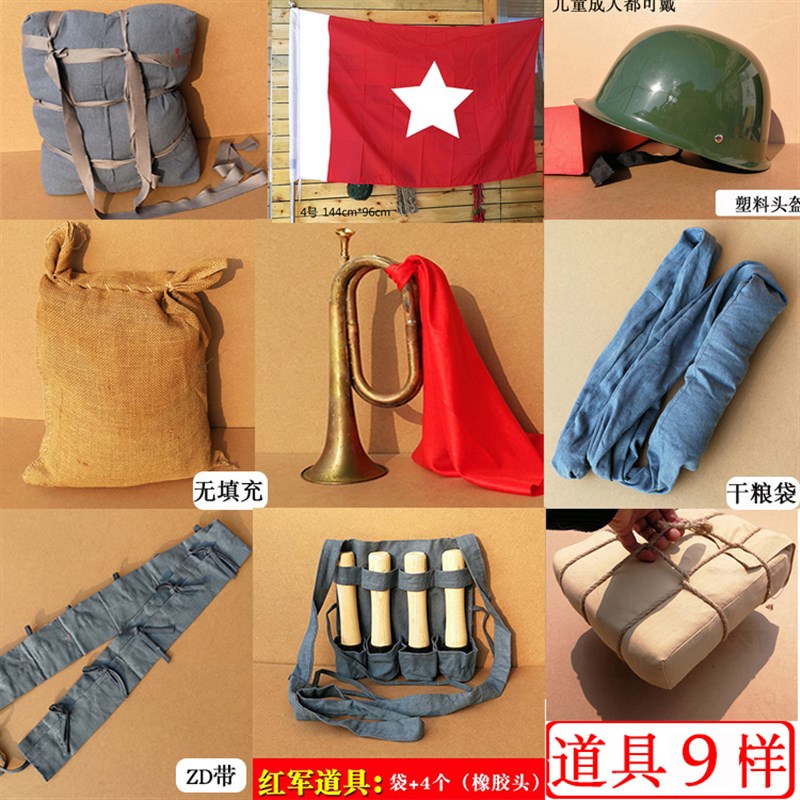 中国工农红军演出道具红军包红军斗笠道具冲锋号铝制水壶草鞋