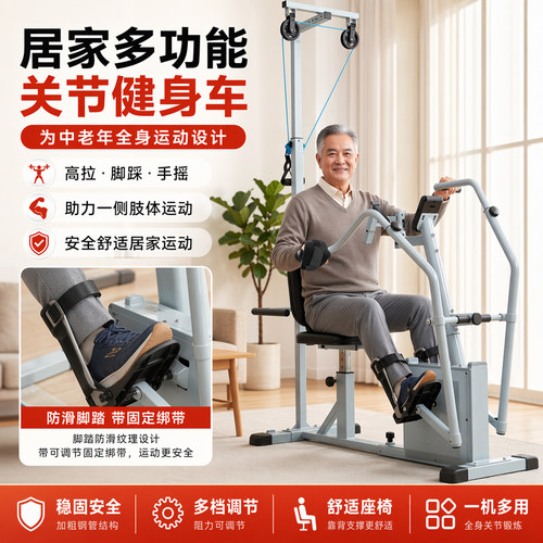 家用老人恢复健身器材