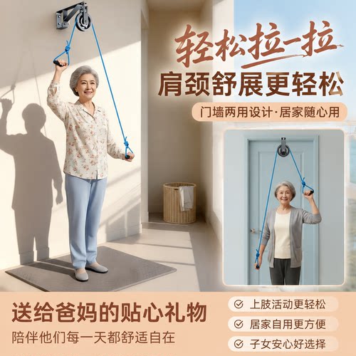 老人上肢锻炼肩颈牵引机