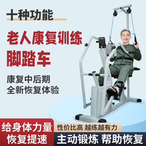 手脚康复脚踏车中老年家用锻炼