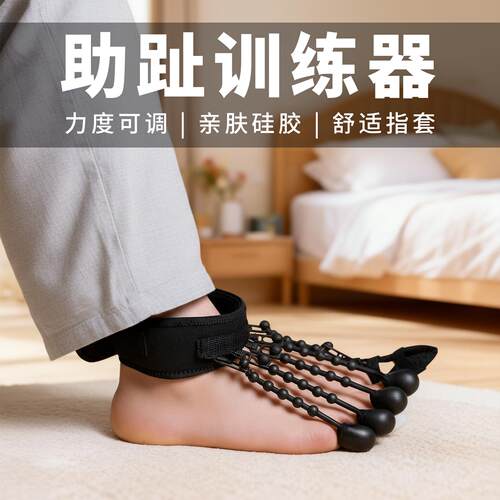 超士青年脚踝恢复训练器材助趾训练力度可调舒适指套
