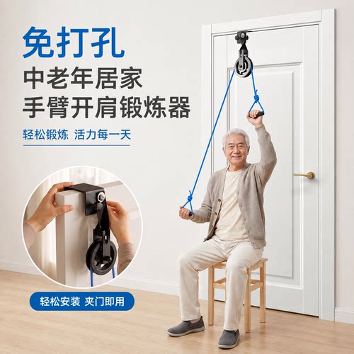 中老年上肢肩周手臂拉伸训练器