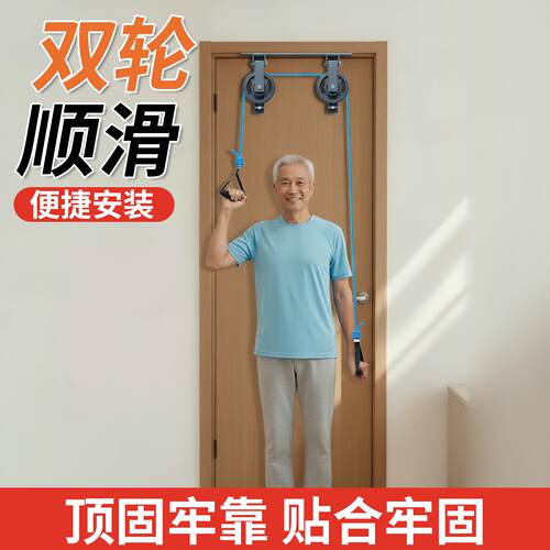 超士中老年上肢训练双滑轮门上训练器顺滑便捷安装顶固牢靠贴合