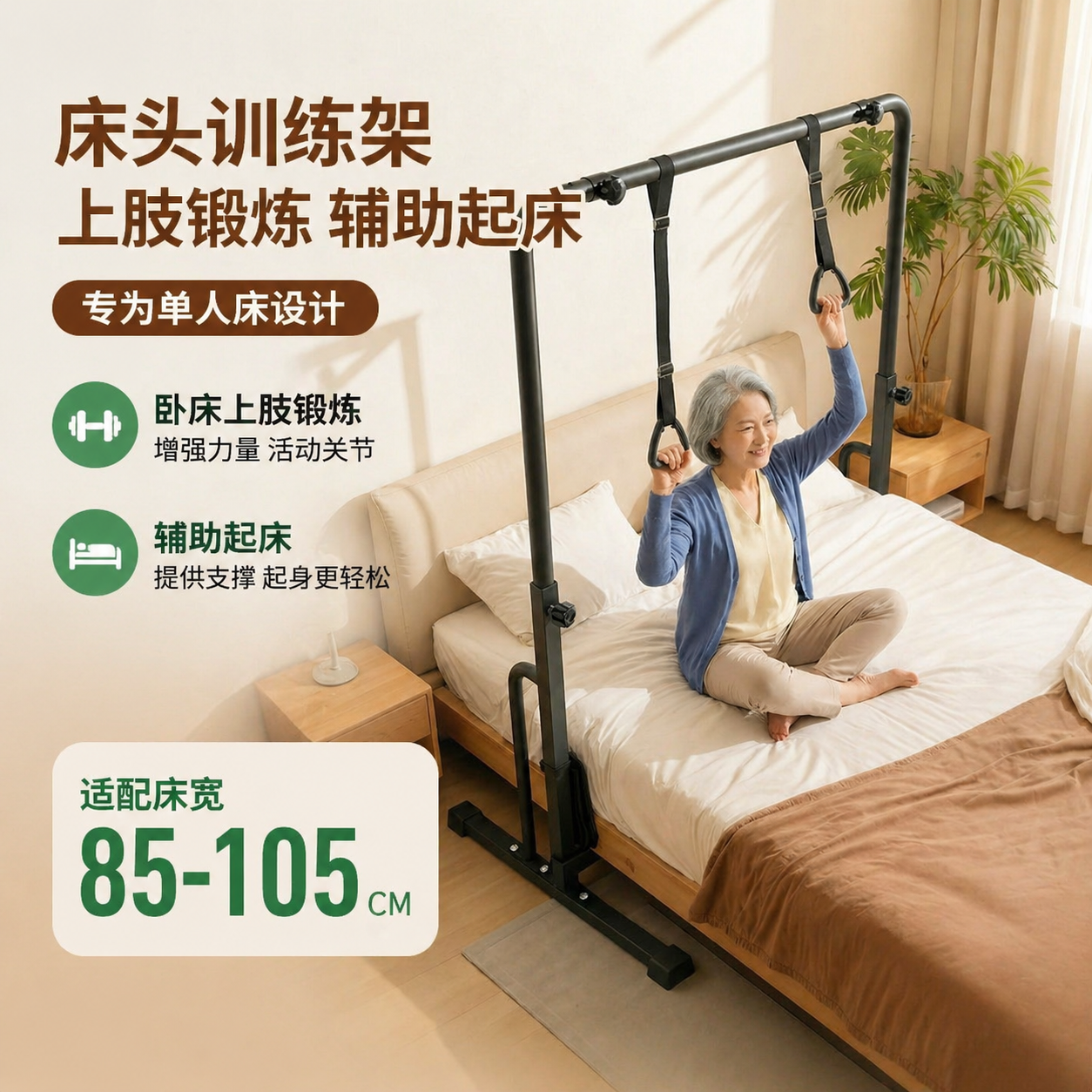 专为单人床设计卧床锻炼床上上肢恢复上肢肌力单杠床头训练架