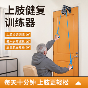 上肢康复训练器吊环肩颈拉伸老人健复手部关节上肢胳膊牵引滑轮
