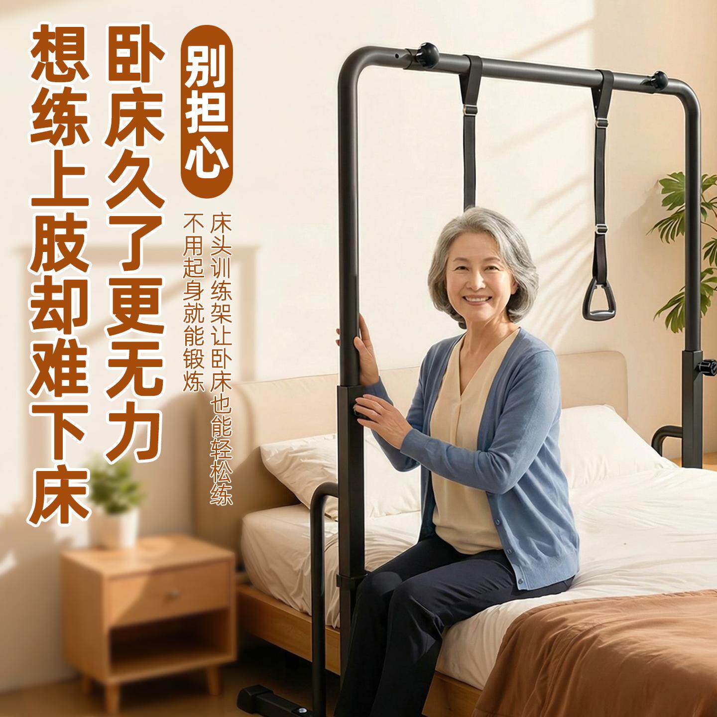 超士中老年别担心卧床久了更无单杠床头训练架进阶款180CM