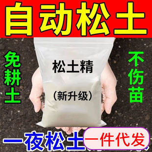 松土精快速改良剂盐地调理免深耕抗旱疏松防板结保水保松土